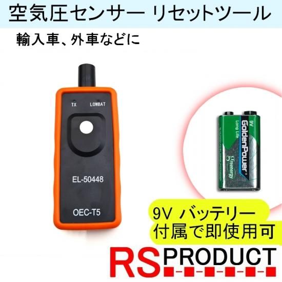 外車・輸入車用】TPMS 空気圧センサー 設定ツール【9Vバッテリー