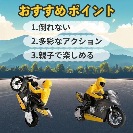 倒れない! バイク ラジコン かっこいい 大迫力 操作が簡単 日本 倒れない! バイク ラジコン かっこいい 大迫力 操作が簡単 日本