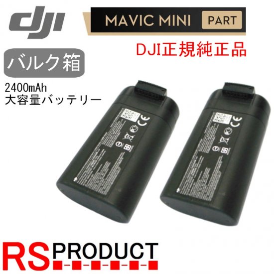 激安セール必勝法 【新品】DJI Mavic mini 2400mAh-7.2V バッテリー 2 ...