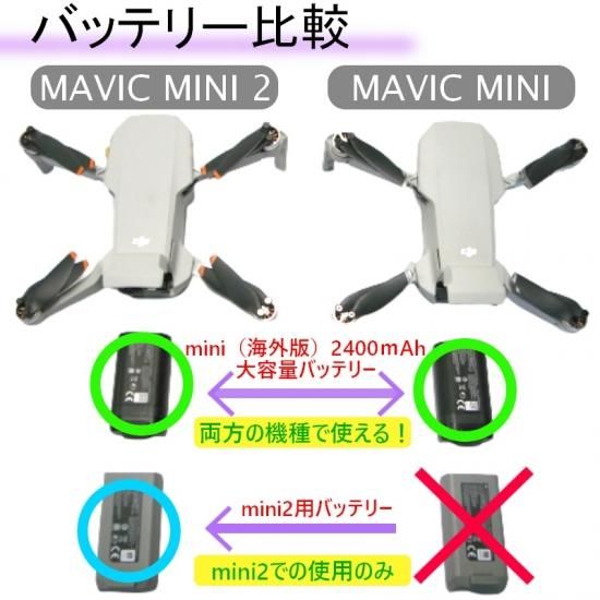 DJI純正 大容量 マビックミニ mini2 バッテリー 2400mAh ２個