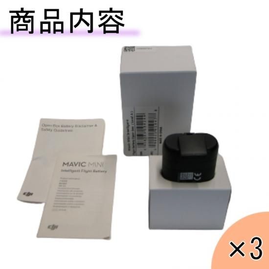 Mavic mini 2400mAh バッテリー 3本【バルク箱】DJI正規品 海外用 純正