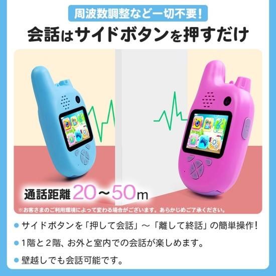 カメラ付き スマホみたいな トランシーバー【ピンク】1個【安心