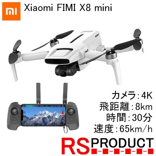 RSプロダクト Xiaomi FIMI X8 mini【4K】カメラ付き ドローン 小型【3軸ジンバル】GPS 空撮 コンパクト 動画 写真 高画質  DJI Mavic mini2 手のひらサイズ