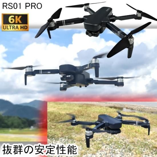RSプロダクト オリジナル ドローン【6K】RS01 PRO【デュアルGPS RSプロダクト オリジナル ドローン【6K】RS01 PRO【デュアルGPS