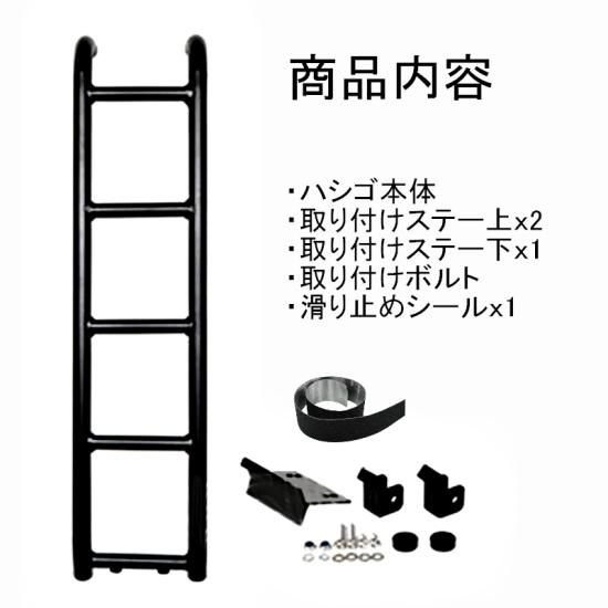 ジムニー用 【ハシゴ】 リアラダー JA11 JA12 JA22 専用【オマケ】滑り