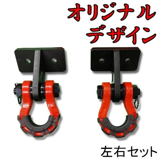 ★841出品★　ジムニー牽引フック　シャックルタイプ　無塗装2個セット Amazon | ジムニー用 【牽引フック Aタイプ】 左右セット JA11