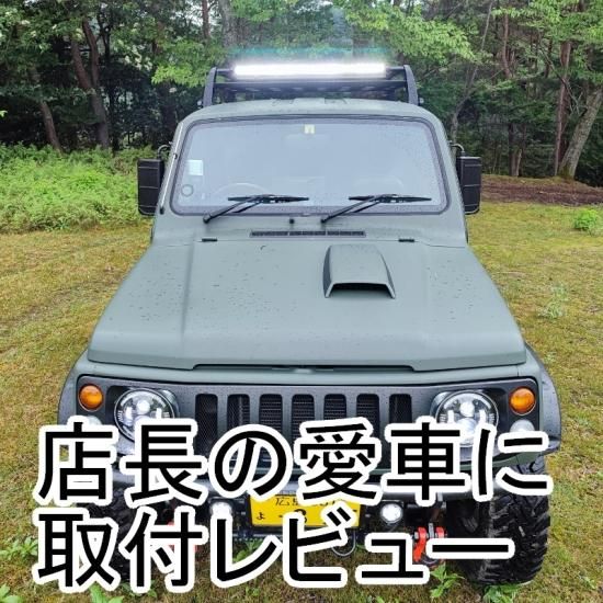 ジムニー用 【LED バーライト】150W 超高照度 幅810mm(32 ジムニー用 【LED バーライト】150W 超高照度 幅810mm(32