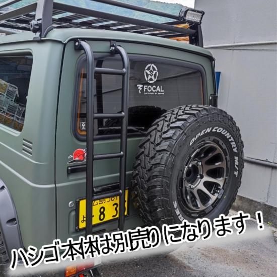 ジムニー用 【ハシゴブラケット】 リアラダー JA11 JA12 JA22 ジムニー用 【ハシゴブラケット】 リアラダー JA11 JA12 JA22
