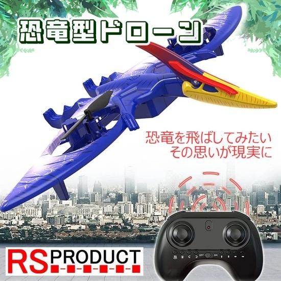 最安値に挑戦！ おもちゃ Dino 小学生へ【恐竜型ドローン】 動く 音が 光る 飛ぶ ドローン本体