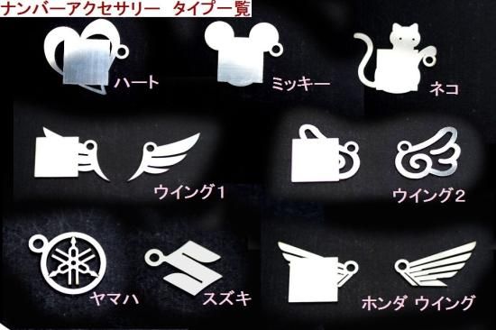 バイク 用 ナンバー アクセサリー ウィング 羽 自賠責