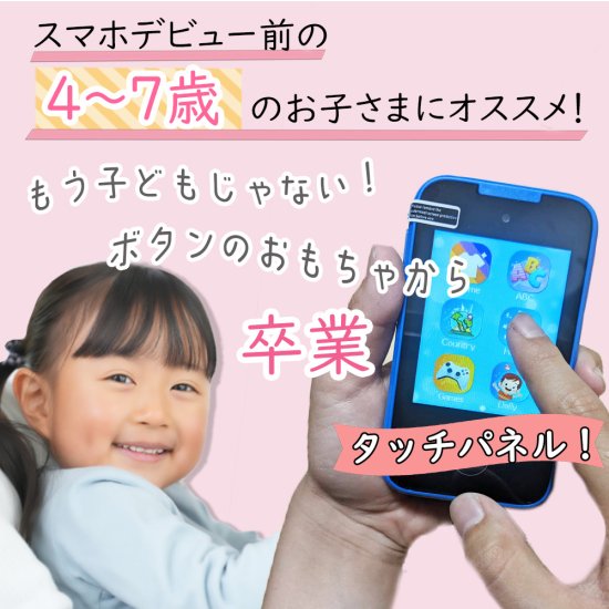 スマホみたい! タッチパネル 知育 おもちゃ 1台 二色 おもちゃ 子ども 人気 キッズ おすすめ 面白い 簡単 携帯 写真 動画 カメラ 充電  kids-sma