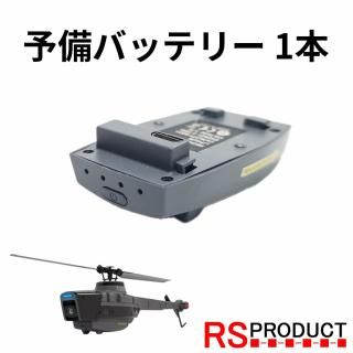 楽天市場】予備バッテリー1本 RS01 PRO専用 バッテリー ドローン