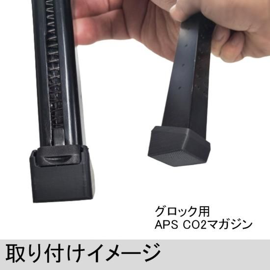 APSグロックマガジン 楽天市場】グロック用 APS CO2 マガジンバンパー ハイキャパ用 マグ