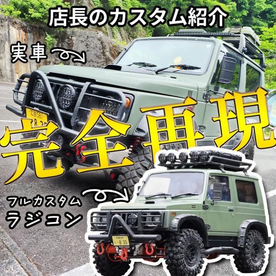 WPL JAPAN スズキ ジムニー1/10 特設サイト – RAYWOOD
