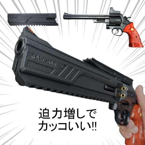 8インチ マグナム用 コンペンセイター!【Dタイプ】44マグナム
