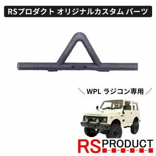 ホイール レイズ タイプ【WPL C74 ジムニー 専用】RAYS グラム