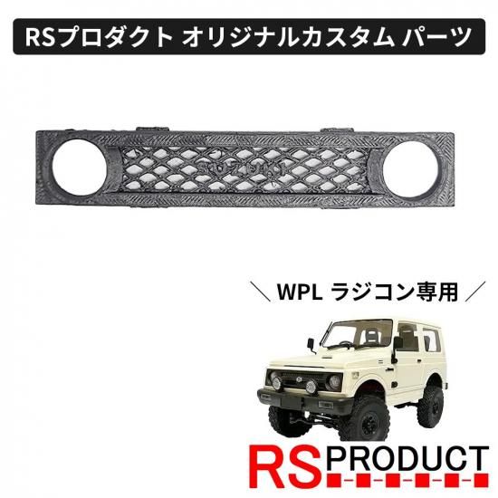 フロントグリル ジムケンタイプ【WPL C74 ジムニー 専用