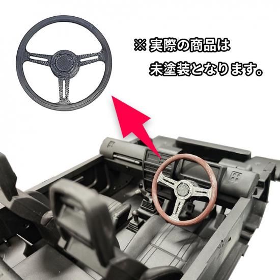 ハンドル ナルディタイプ【WPL C74 ジムニー 専用】ラジコン