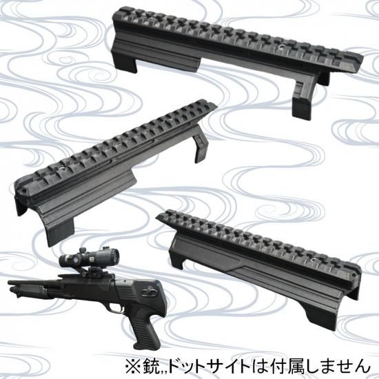 M3 スーパー90 ショーティ用 ドットサイトマウント マルイ ダット