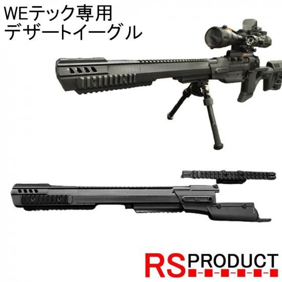プリンキング専用 SⅡS デザートイーグル(バトルダメージバレル