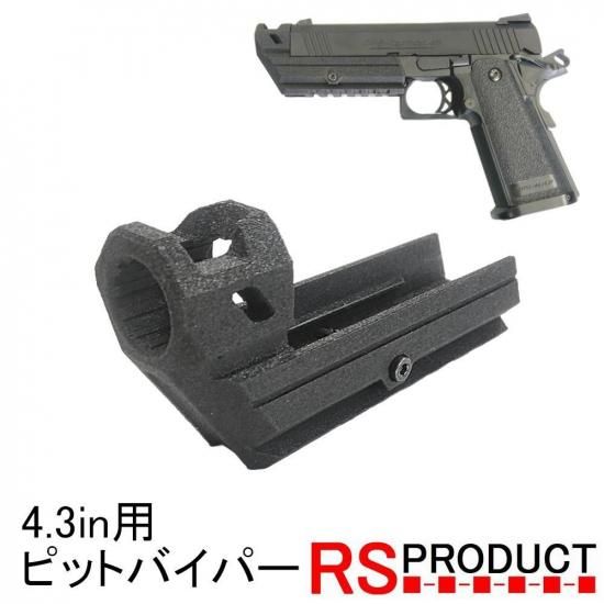 コンペンセイター ハイキャパ 4.3インチ専用 (ピットバイパー