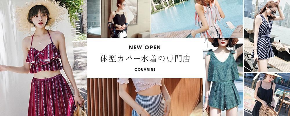 体型カバー水着の専門店 Couvrire クーヴリール 体型カバー水着の専門店 Couvrire クーヴリール