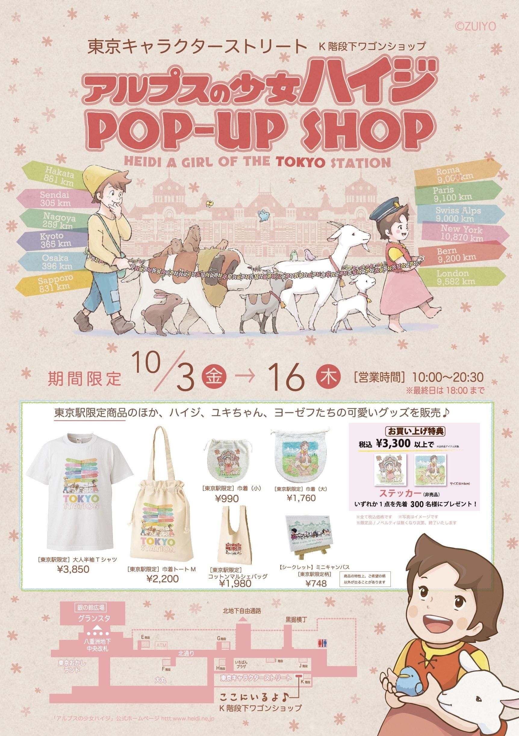 アートポスター 日本のハイジ展エキシビジョンポスター アートポスター 日本のハイジ展エキシビジョンポスター