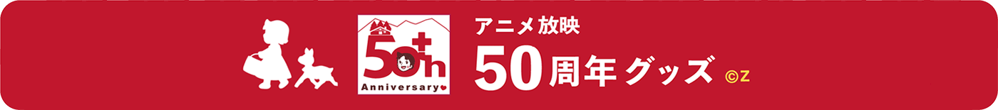 ϥ50thå_롼ץХʡ