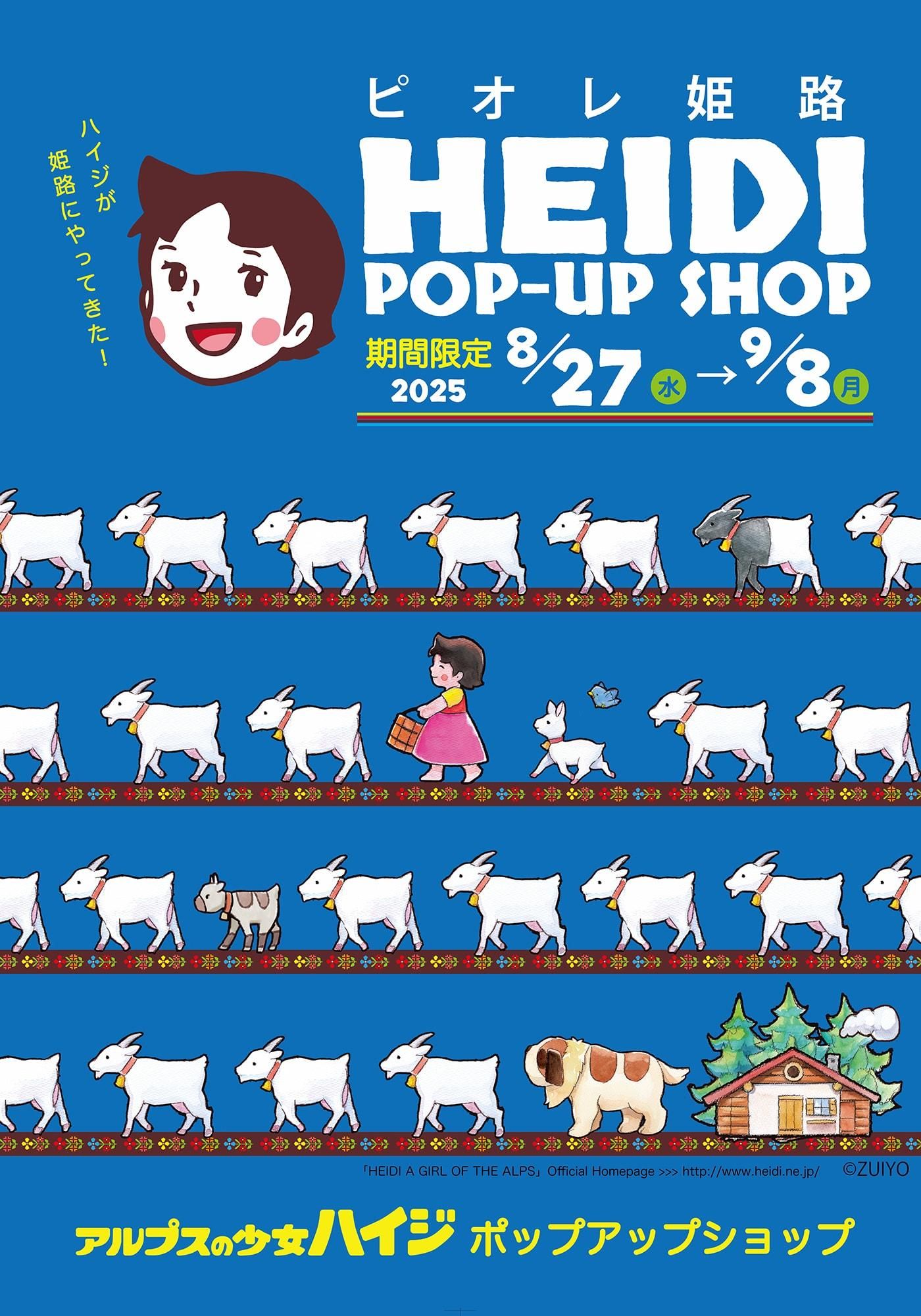ハイジさん専用 ハイジクラブ通販ショップメルマガ 2025/05/03 - ハイジクラブ