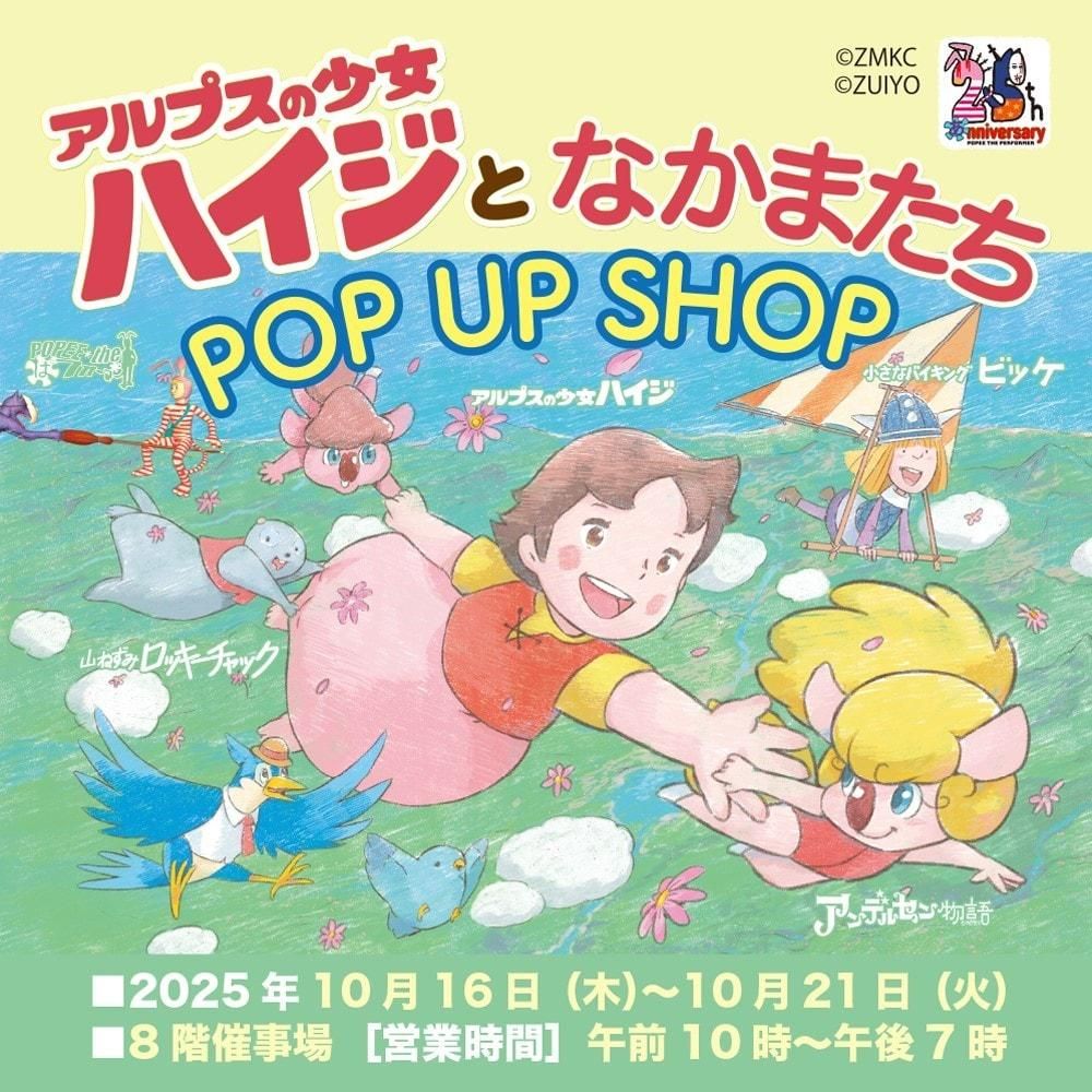 ハイジクラブ通販ショップメルマガ 2025/10/11 - アルプスの少女