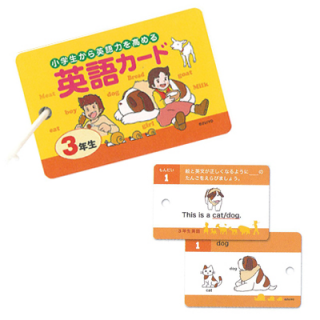 【送料0円】 お勉強カード 英語カード(小学五年生向け) ハイジクラブ通販 - 英語・外国語
