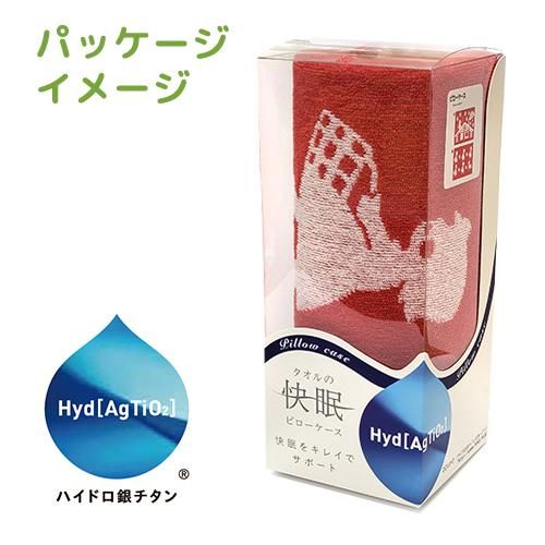 ☆両面デザイン☆ 】ハイドロ銀チタン® ピローケース(枕カバー ☆両面デザイン☆ 】ハイドロ銀チタン® ピローケース(枕カバー