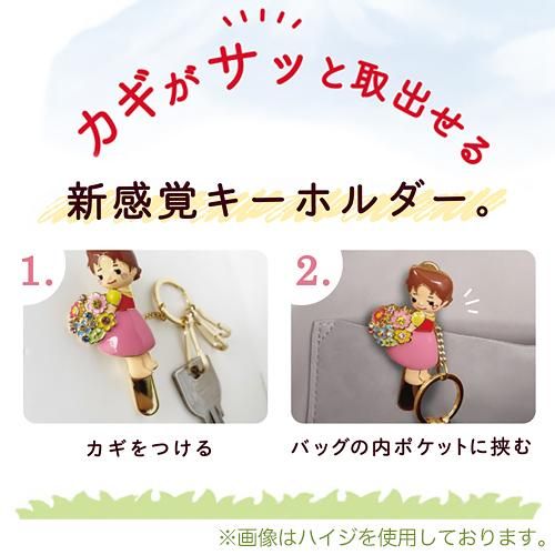 バッグキークリップ ヨーゼフ - ハイジクラブ通販ショップ バッグキークリップ ヨーゼフ - ハイジクラブ通販ショップ