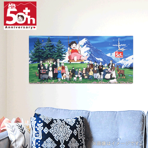 イベント会場案内］［お取り寄せ］アルプスの少女ハイジ 50周年