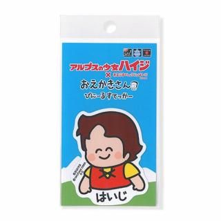 ［ハイジ × おえかきさん］ビニールステッカー　はいじさん全身