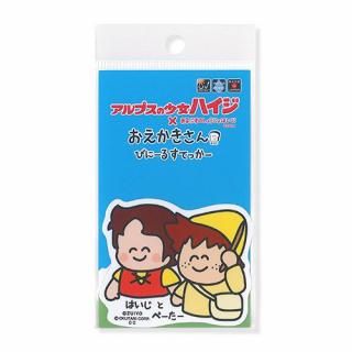 ［ハイジ × おえかきさん］ビニールステッカー　はいじさんとぺーたーさん
