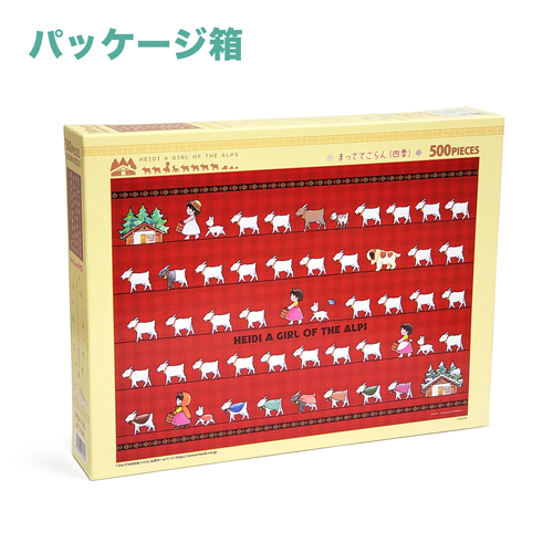 500ピース ジグソーパズル「まっててごらん (四季)」500-326 500ピース ジグソーパズル「まっててごらん (四季)」500-326