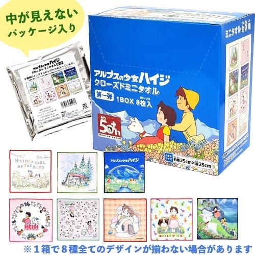 クローズドミニタオル 1BOX（8枚入） ハイジ アルプスの少女ハイジ