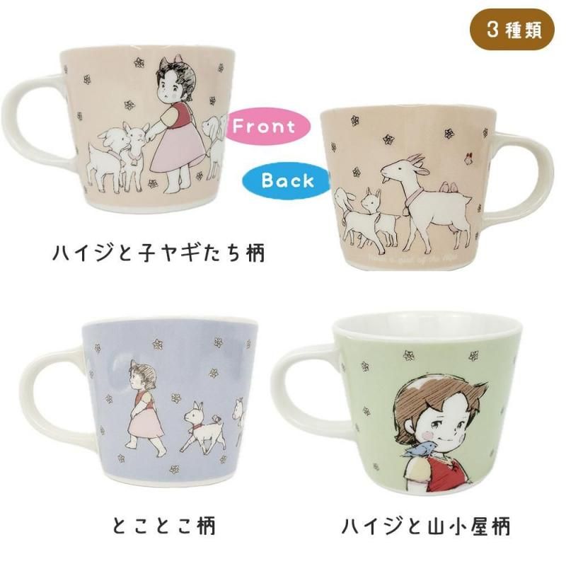 スープマグ 三郷陶器 全3種類 ハイジ アルプスの少女ハイジ グッズ