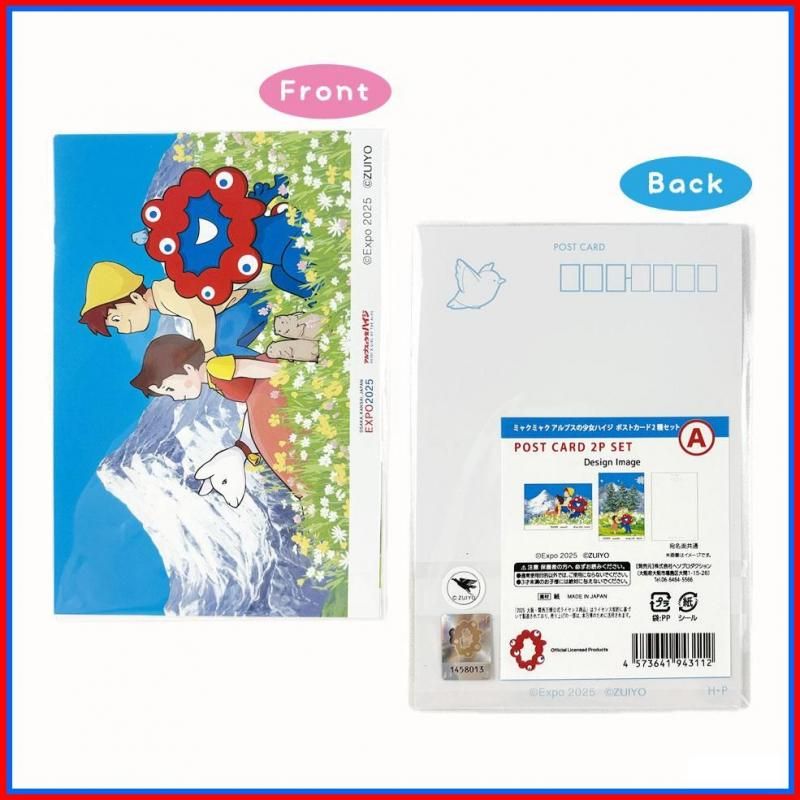 ハイジ×ミャクミャク ポストカード | グッズ - アルプスの少女ハイジ