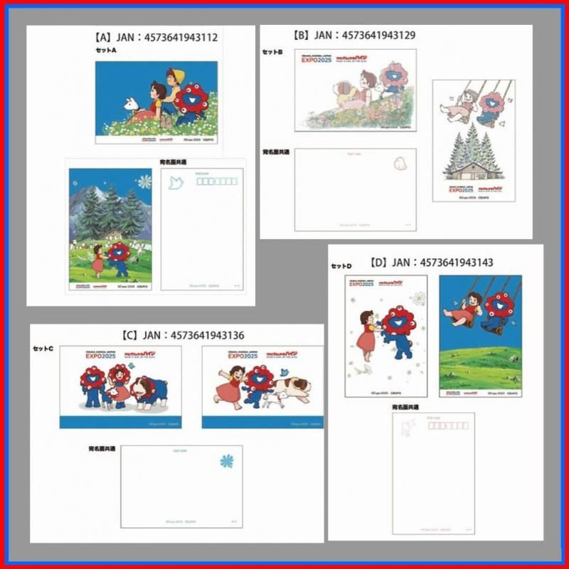 受注販売終了】【アルプスの少女ハイジ ミャクミャク】ポストカード 2