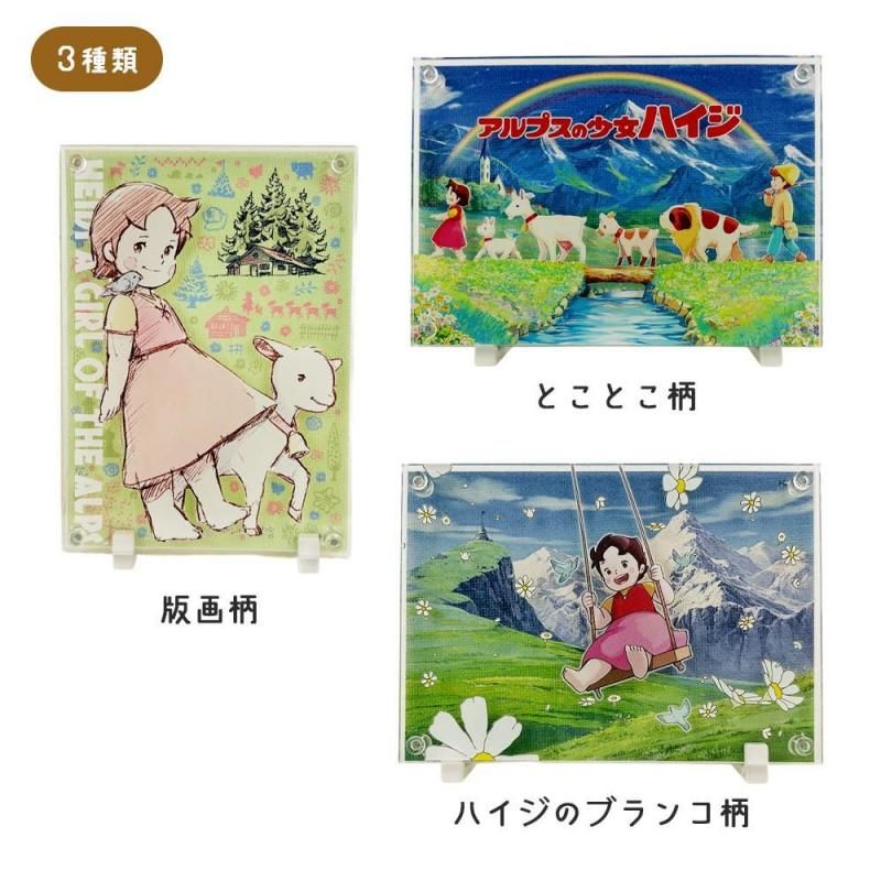 レイヤードキャンバスマグネット 二重 全3種類 ハイジ アルプスの少女