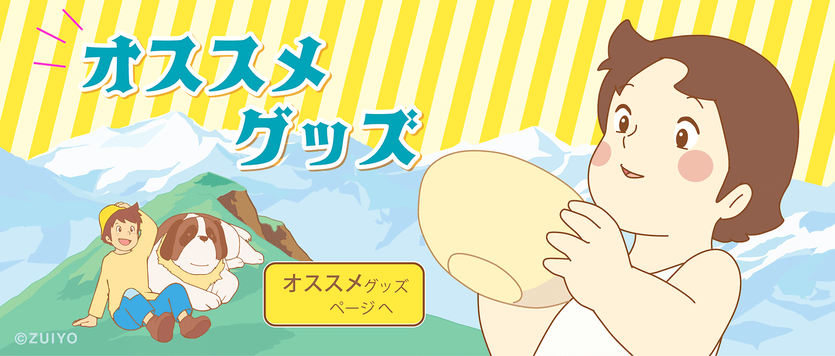 アルプスの少女ハイジ たろちゃん専用 アルプスの少女ハイジ たろちゃん専用 アルプスの少女ハイジ