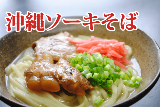 沖縄ソーキそば2食分 琉球菓子処琉宮 沖縄ソーキそば2食分 琉球菓子処琉宮