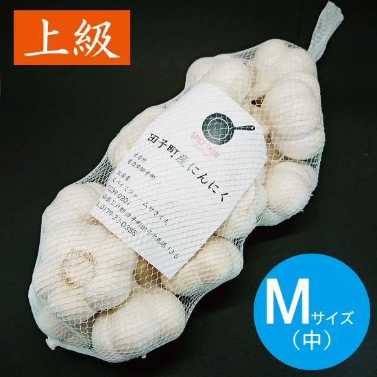 田子町産にんにく 上級 Mサイズ 1kg - 香味野菜専門農園 スパイス