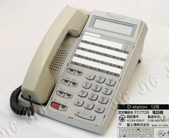 FC772B電話機 | 日本電話取引センター（中古ビジネスホン通販）