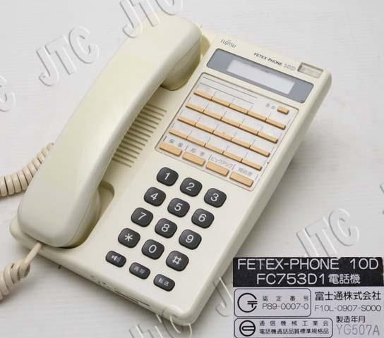 FC753D1電話機WH | 日本電話取引センター(中古ビジネスホン通販) FC753D1電話機WH | 日本電話取引センター(中古ビジネスホン通販)