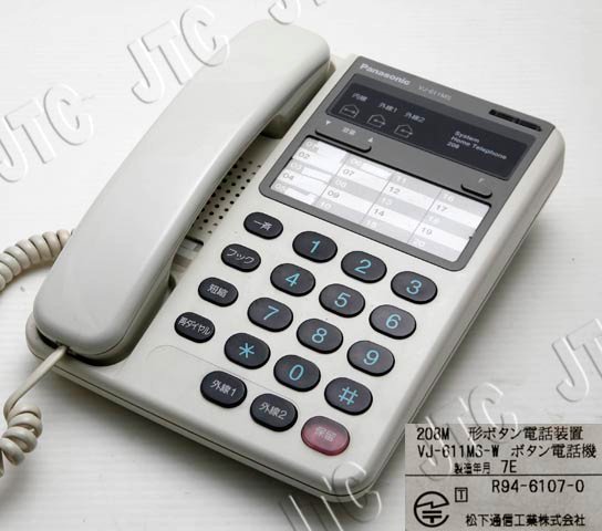 VJ-611MS-Wボタン電話機 | 日本電話取引センター（中古ビジネスホン通販）
