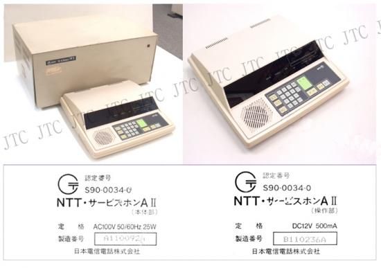 受付番号362出品 NTT西日本】テレワーク対応多機能ビジネスフォンシステム