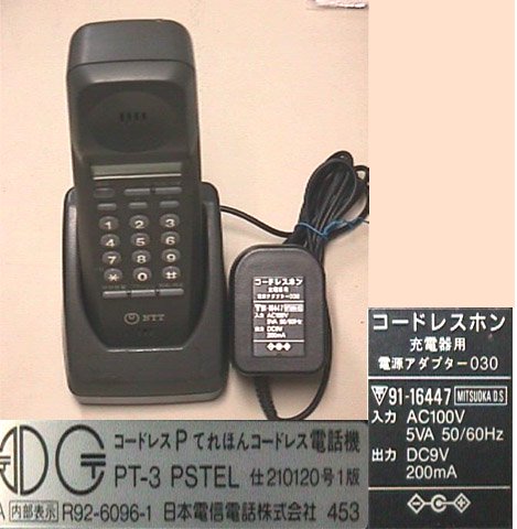 コードレスpてれほん子機 日本電話取引センター 中古ビジネスホン通販